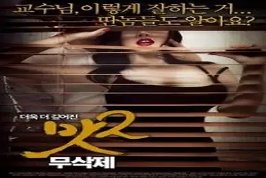 Taste 2 (2015)